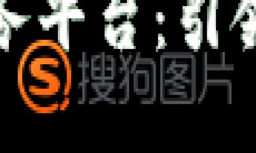 厦门市区块链服务平台：引领数字经济新风潮