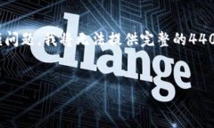 注意：根据您的要求，我将提供一个吸引力的及