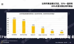 TPWallet：革命性的加密钱包背后的技术解析