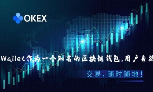 在管理加密货币时，用户可能会面临各种各样的问题，其中之一就是资产在钱包中消失的情况。这种情况发生在不同的加密货币钱包中，TPWallet作为一个知名的区块链钱包，用户自然会关心为什么他们持有的币会在钱包中消失。接下来，我们将详细探讨这个问题，包括可能的原因、解决方案，以及如何有效管理数字资产。

TPWallet中币消失的原因及解决方案