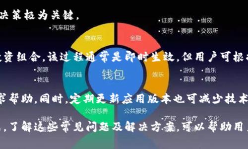 如何解决TPWallet买币失败的常见问题
TPWallet, 买币,数字货币/guanjianci

随着数字货币的普及，越来越多的人开始进入这一领域。其中，TPWallet作为一个多功能数字资产钱包，受到了广大用户的青睐。然而，有些用户在使用TPWallet进行买币时，遭遇了买不进币的问题。这可能让许多用户感到困惑和沮丧。本文将围绕这一问题进行深入分析，并提供解决方案。

什么是TPWallet？
TPWallet是一款功能强大的数字资产钱包，支持多种加密货币的存储和交易。它不仅为用户提供安全的资产管理服务，还具备交易平台的功能，用户可以在其中直接进行买币操作。TPWallet的设计简单易用，界面友好，即使是新手用户也能较快上手。

买币失败的常见原因
在使用TPWallet买币时，用户可能会遇到多种原因导致交易失败，常见的原因包括：
ol
    li账户余额不足。/li
    li网络连接问题。/li
    li买币交易对的流动性不足。/li
    liKYC验证未通过。/li
    li系统维护或更新。/li
/ol

1. 账户余额不足
买币的第一步是确保你的账户中有足够的资金。这不仅包括购买数字货币所需的金额，还需考虑到交易手续费。如果余额不足，系统自然会拒绝你的交易请求。为了避免这种情况发生，建议用户在执行买币操作之前，先检查账户余额是否充足。

2. 网络连接问题
数字货币交易大多数依赖于稳定的网络连接。如果用户在进行买币操作时遇到网络掉线，延迟或者不稳定的情况，确保交易指令能够顺利发送和被确认。这类问题可以通过重启网络、换用更稳定的网络环境来解决。

3. 买币交易对的流动性不足
在某些特定的数字货币交易对中，流动性可能不足，用户在提交买单是会因为没有卖单匹配而导致买币失败。为了解决这一问题，可以观察其他交易对，或者选择更为流行和流动性高的数字货币进行交易。

4. KYC验证未通过
许多交易平台在进行买币操作之前要求用户完成KYC（了解你的客户）验证。这一过程通常包括身份信息的上传和验证，如果没有通过，用户将无法进行买币操作。确保你的身份信息真实、清晰，并且按照TPWallet要求提供必要的文件，可以避免这个问题。

5. 系统维护或更新
在TPWallet进行系统维护或更新时，买币功能可能会暂时不可用。在这种情况下，用户只能耐心等待，等到维护完成之后再尝试执行买币操作。为了获取最新的信息，可以关注TPWallet的官方网站或者社交媒体平台。

解决方法总结
针对用户在TPWallet上买币遇到的问题，解决的关键在于明确具体原因并逐一排查。确保账户余额充足、网络连接正常、选择流动性好的交易对、完成KYC验证，并关注系统的运行状态等都是常见但有效的策略。

可能相关问题
在解决TPWallet买不进币的问题时，以下四个相关问题也值得一提：

1. 如何提高TPWallet的账户安全性？
由于数字货币交易的高风险性，确保账户的安全性是每个用户都需要重视的事项。TPWallet提供了多种安全功能，如双重认证、私钥管理等，用户可以增强账户的防护措施。

2. TPWallet支持哪些数字货币买币？
TPWallet的功能覆盖多种数字货币，允许用户在平台上直接进行买卖操作。了解所支持的币种以及行情对于用户的投资决策极为关键。

3. 如何进行TPWallet的资产转换？
除了买入和卖出用户的数字货币资产，有时需要进行不同币种之间的转换。了解TPWallet的资产转换功能，可以用户的投资组合。该过程通常是即时生效，但用户可根据自己的需求选择合适的时机进行转换。

4. 如何解决TPWallet的技术问题？
在使用TPWallet过程中，用户可能还会遇到其他技术相关的问题。如果遇到问题，不妨通过官方客服、社区论坛等途径寻求帮助。同时，定期更新应用版本也可减少技术问题的出现。

综上所述，TPWallet作为一种灵活的数字货币交易平台，为用户提供了多种便利，但在使用过程中也可能会遇到一些问题。了解这些常见问题及解决方案，可以帮助用户更高效地管理他们的数字资产，顺利完成买币操作。