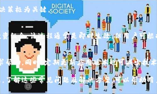 如何解决TPWallet买币失败的常见问题
TPWallet, 买币,数字货币/guanjianci

随着数字货币的普及，越来越多的人开始进入这一领域。其中，TPWallet作为一个多功能数字资产钱包，受到了广大用户的青睐。然而，有些用户在使用TPWallet进行买币时，遭遇了买不进币的问题。这可能让许多用户感到困惑和沮丧。本文将围绕这一问题进行深入分析，并提供解决方案。

什么是TPWallet？
TPWallet是一款功能强大的数字资产钱包，支持多种加密货币的存储和交易。它不仅为用户提供安全的资产管理服务，还具备交易平台的功能，用户可以在其中直接进行买币操作。TPWallet的设计简单易用，界面友好，即使是新手用户也能较快上手。

买币失败的常见原因
在使用TPWallet买币时，用户可能会遇到多种原因导致交易失败，常见的原因包括：
ol
    li账户余额不足。/li
    li网络连接问题。/li
    li买币交易对的流动性不足。/li
    liKYC验证未通过。/li
    li系统维护或更新。/li
/ol

1. 账户余额不足
买币的第一步是确保你的账户中有足够的资金。这不仅包括购买数字货币所需的金额，还需考虑到交易手续费。如果余额不足，系统自然会拒绝你的交易请求。为了避免这种情况发生，建议用户在执行买币操作之前，先检查账户余额是否充足。

2. 网络连接问题
数字货币交易大多数依赖于稳定的网络连接。如果用户在进行买币操作时遇到网络掉线，延迟或者不稳定的情况，确保交易指令能够顺利发送和被确认。这类问题可以通过重启网络、换用更稳定的网络环境来解决。

3. 买币交易对的流动性不足
在某些特定的数字货币交易对中，流动性可能不足，用户在提交买单是会因为没有卖单匹配而导致买币失败。为了解决这一问题，可以观察其他交易对，或者选择更为流行和流动性高的数字货币进行交易。

4. KYC验证未通过
许多交易平台在进行买币操作之前要求用户完成KYC（了解你的客户）验证。这一过程通常包括身份信息的上传和验证，如果没有通过，用户将无法进行买币操作。确保你的身份信息真实、清晰，并且按照TPWallet要求提供必要的文件，可以避免这个问题。

5. 系统维护或更新
在TPWallet进行系统维护或更新时，买币功能可能会暂时不可用。在这种情况下，用户只能耐心等待，等到维护完成之后再尝试执行买币操作。为了获取最新的信息，可以关注TPWallet的官方网站或者社交媒体平台。

解决方法总结
针对用户在TPWallet上买币遇到的问题，解决的关键在于明确具体原因并逐一排查。确保账户余额充足、网络连接正常、选择流动性好的交易对、完成KYC验证，并关注系统的运行状态等都是常见但有效的策略。

可能相关问题
在解决TPWallet买不进币的问题时，以下四个相关问题也值得一提：

1. 如何提高TPWallet的账户安全性？
由于数字货币交易的高风险性，确保账户的安全性是每个用户都需要重视的事项。TPWallet提供了多种安全功能，如双重认证、私钥管理等，用户可以增强账户的防护措施。

2. TPWallet支持哪些数字货币买币？
TPWallet的功能覆盖多种数字货币，允许用户在平台上直接进行买卖操作。了解所支持的币种以及行情对于用户的投资决策极为关键。

3. 如何进行TPWallet的资产转换？
除了买入和卖出用户的数字货币资产，有时需要进行不同币种之间的转换。了解TPWallet的资产转换功能，可以用户的投资组合。该过程通常是即时生效，但用户可根据自己的需求选择合适的时机进行转换。

4. 如何解决TPWallet的技术问题？
在使用TPWallet过程中，用户可能还会遇到其他技术相关的问题。如果遇到问题，不妨通过官方客服、社区论坛等途径寻求帮助。同时，定期更新应用版本也可减少技术问题的出现。

综上所述，TPWallet作为一种灵活的数字货币交易平台，为用户提供了多种便利，但在使用过程中也可能会遇到一些问题。了解这些常见问题及解决方案，可以帮助用户更高效地管理他们的数字资产，顺利完成买币操作。