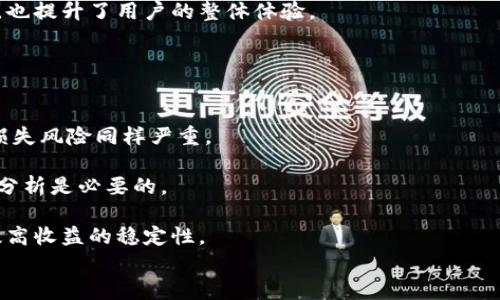 深圳国盾区块链交易平台：引领数字资产交易的新风潮

关键词：区块链, 数字资产, 交易平台

内容
区块链技术的迅猛发展与日益增长的数字资产市场正在改变我们对经济、金融和社会相互关系的理解。在这个背景下，深圳国盾区块链交易平台应运而生，成为投资者与区块链生态系统之间的重要桥梁。国盾交易平台不仅为用户提供安全、高效的交易环境，还通过创新服务推动数字资产的普及与应用，形成了它在行业中的独特地位。

一、区块链技术的魅力与潜力

区块链技术作为数字经济的基石，有着不可估量的潜力。它不仅可以用于数字货币的交易，还可以在其他领域如供应链管理、医疗健康、金融服务等产生深远影响。区块链的去中心化特性使得交易记录透明且不可篡改，从而增加了信任度。此外，智能合约的运用也极大地提高了交易的自动化程度，降低了运营成本。

随着越来越多的企业和机构认识到区块链的优势，传统行业正在逐步与之融合。特别是在金融领域，区块链有助于提高支付效率和安全性，吸引了大量投资者关注。由于这种潜在的市场空间，区块链交易平台应运而生，深圳国盾就是其中的佼佼者。

二、深圳国盾区块链交易平台的优势

深圳国盾区块链交易平台作为一个综合性的数字资产交易平台，它致力于为用户提供安全、便捷、高效的交易体验。该平台在技术安全、用户体验及市场服务等方面均取得了显著成果。

首先，在技术安全方面，国盾平台采用了行业内领先的安全技术，以确保用户资产和交易数据的安全。平台实施多重身份认证和冷存储等安全措施，有效保护用户的数字资产安全。

其次，国盾平台注重用户体验。平台界面友好，操作简单直观，用户可以毫不费力地进行注册、充值、交易等操作。此外，还提供实时行情及多种专业分析工具，帮助用户做出更为合理的投资决策。

最后，国盾平台也提供24小时在线的客服支持，为用户解答疑惑和解决问题。这种贴心的服务有助于提高用户满意度，增强大众对平台的信任。

三、交易流程与用户指南

深圳国盾交易平台的交易流程相对简单，适合各类用户使用。用户在该平台交易所需的主要步骤包括注册账户、实名认证、资产充值、选择交易对、下单及提取资产。

首先，用户需前往国盾平台 官网进行注册，填写必要的信息并完成实名认证。实名认证是一项确保用户身份真实性的重要措施，有助于提高平台整体的安全性。

完成注册后，用户可以通过多种方式进行资产充值，例如使用数字货币或法定货币。充值时，用户需注意支付的手续费以及充值到账时间，以便尽快投入交易。

在选择交易对时，用户可以根据市场行情进行判断，选择最合适的交易对进行买入或卖出。国盾平台提供多种数字资产交易对，用户可根据自己的需求和判断进行选择。

最后，在交易完成后，用户可以随时提取资产至个人钱包，确保投资安全。

四、市场前景与发展挑战

作为一个新兴的区块链交易平台，深圳国盾未来的发展前景被普遍看好。随着越来越多的人开始关注并参与数字资产投资，区块链交易的需求也在持续增加。这为国盾平台提供了庞大的市场机会，使其能够在行业中占据一席之地。

然而，国盾平台在发展过程中也面临着许多挑战。首先，行业规则和政策的不断变化对交易平台造成了压力，合规性问题亟需解决。其次，竞争对手的增加使得国盾必须不断提升自己的技术和服务，以维持市场优势。此外，用户教育与市场认知的不足也在一定程度上制约了平台的发展。

五、未来展望与发展策略

对于深圳国盾区块链交易平台而言，未来的发展策略应该更加注重用户体验和技术创新。随着市场的变化，用户对于交易平台的需求和期望也在不断提高，平台应适时调整产品和服务，以适应市场需求。

同时，国盾也应加强与区块链生态系统内其他企业的合作，通过资源共享与整合，推动自身技术的不断进步，并积极参与行业标准的制定，增强在行业中的话语权。

最后，国盾交易平台还应加大用户教育力度，通过举办线上线下活动，让更多潜在用户了解数字资产和区块链，从而扩大用户基础，提升市场竞争力。

可能相关问题
问题一：区块链技术如何保障交易的安全性？
区块链技术的安全性主要体现在多个方面。首先，区块链采用的是去中心化的分布式网络，这意味着数据并不是存储在某个中心服务器上。相反，数据会在整个网络的每一个节点上都有备份，这样一来，即使其中某一个节点发生故障或被攻击，其他节点仍然可以保持数据的完整性。此外，区块链数据是采用加密技术进行存储，这使得数据无法被未经授权的用户篡改。

其次，区块链技术使用了共识机制来确保交易的有效性。例如，比特币使用的是工作量证明机制（PoW），而以太坊则正在逐步过渡到权益证明机制（PoS）。这些机制要求网络中的节点共同确认交易的有效性，增加了交易被攻击的难度。

最后，智能合约的引入也提高了交易的安全性。智能合约是一种自执行的合约，合约中包含了交易的具体条款和条件，一旦条件满足，合约就会自动履行。这减少了人为干预和错误的可能性。

问题二：数字资产的市场动态如何影响交易决策？
数字资产市场非常具有波动性，价格波动往往受到多种因素的影响，例如市场供需关系、政策法规、技术进步等。因此，交易者在做出交易决策时必须密切关注市场动态。

首先，市场情绪的变化会直接影响数字资产的价格走向。当正面消息被大量传播时，投资者的信心增强，资产价格往往会迅速上涨；相反，负面消息则可能引发恐慌性抛售，导致价格急剧下跌。因此，交易者需要定期获取市场资讯，了解可能影响资产价格的新闻。

其次，技术分析也是交易决策的重要工具。通过观察历史价格图表和技术指标，交易者能够判断市场的趋势及可能出现的价格反转点。国盾交易平台提供多种专业的市场分析工具，帮助用户进行决策。

最后，交易者还需考虑自身的投资目标与风险承受能力，在制定交易策略时，综合考虑市场动态与个人情况，做出更合理的决策。

问题三：深圳国盾交易平台如何与用户互动以提升体验？
深圳国盾交易平台在用户互动和体验提升方面采取了多种策略，注重用户反馈和需求的及时响应。

首先，该平台设立了多条用户反馈渠道，包括在线客服、社交媒体及用户社区等，用户在使用过程中遇到问题可以随时联系平台客服。此外，国盾还定期进行用户满意度调查，评估用户对平台各项服务的满意度，并据此进行改进。

其次，国盾交易平台积极开展用户教育活动，定期举办线上线下的知识分享讲座和培训课程，帮助用户更好地理解区块链和数字资产，从而增强用户的交易信心。

最后，国盾平台还通过设置用户等级制度、奖励机制等方式，鼓励用户积极参与，并给予忠实用户更多的福利和优惠。这种互动不仅增进了用户与平台之间的信任，也提升了用户的整体体验。

问题四：当前数字资产投资的风险与收益比如何评估？
数字资产投资的风险与收益比的评估是每个投资者在进入市场前必不可少的一步。相较于传统投资，数字资产因其高波动性和市场的不确定性，风险更大。

首先，投资者在评估风险时需要关注市场波动率，对比当前数字资产与历史价格之间的差异。波动较大的资产虽然可能带来较高的收益，但同时也意味着潜在的损失风险同样严重。

其次，投资者应确保对所投资的数字资产进行充分的研究，了解其背后的技术、团队及市场需求。不同类型的数字资产带来的风险和收益可能截然不同，因此客观分析是必要的。

最后，投资者还需考虑自身的风险承受能力，在合理分配资产组合的同时，避免将全部资金投入同一种数字资产。通过多样化投资策略，可以有效降低整体风险，提高收益的稳定性。
/内容