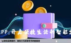 数字钱包APP：开启便捷生活的智能支付新方式