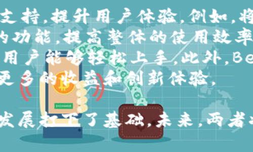 jiaotiTPWallet与BeeSwap：数字资产交易的未来/jiaoti
TPWallet, BeeSwap, 数字资产交易/guanjianci

在数字货币的浪潮中，用户越来越青睐于安全、便捷的交易方式。TPWallet作为一款多功能数字钱包，结合了BeeSwap这一去中心化交易平台，为用户提供了一种全新的数字资产管理与交易体验。这篇文章将深入探讨TPWallet与BeeSwap的核心功能、优势及其在未来数字资产交易中的地位。

一、TPWallet概述
TPWallet是一款集成了多种功能的数字货币钱包，它支持多种区块链资产的存储和管理。用户可以通过TPWallet轻松地发送和接收各种数字资产，进行资产管理和投资。此外，TPWallet还具备优越的安全性保障，包括私钥管理、多重签名以及生物识别的访问控制等，确保用户的资产安全。

二、BeeSwap简介
BeeSwap是一个去中心化交易平台，允许用户以去中心化的方式交易数字资产，无需中介的干预。相较于传统的中心化交易所，BeeSwap提供了更高的安全性和隐私保护。用户可以通过流动池提供流动性，享受手续费的奖励。同时，BeeSwap的交易费用相对较低，吸引了越来越多的用户参与其中。

三、TPWallet的核心功能
TPWallet 的核心功能包括支持多链资产管理、分布式存储、交易的便捷操作以及社区投票等。用户不仅能够在TPWallet中管理自己的数字资产，还可以参与去中心化金融（DeFi）生态，从中获得收益。同时，TPWallet还为用户提供个人资产报告和市场分析功能，帮助用户更好地进行投资决策。

四、BeeSwap的核心优势
BeeSwap 在市场上具有多个核心优势，如低交易费用、透明的流动性池和用户友好的界面等。用户可以通过流动性挖掘获得收益，将闲置的资产投入流动性池中。此外，BeeSwap还支持多样化的交易对，用户可以根据市场需求进行自由交易，无需支付高额的交易手续费。

五、TPWallet与BeeSwap的整合
TPWallet与BeeSwap的整合是数字资产生态的一次重大突破。用户通过TPWallet可以直接使用BeeSwap进行交易，避免繁琐的转账手续。此外，这一整合极大提高了用户的交易效率，为用户提供了无缝的资产管理与交易体验。用户只需简单几步操作，即可完成交易，无需担忧多重平台的切换带来的复杂性。

常见问题

1. 什么是去中心化交易平台，与中心化交易所有何不同？
去中心化交易平台（DEX）与中心化交易所（CEX）有着本质上的不同。中心化交易所是由一个中心节点控制的交易平台，例如Binance和Coinbase等，在这些平台上，用户需要将资产存入交易所的账户进行交易，可能面临安全风险。
而去中心化交易平台如BeeSwap则是基于区块链技术，允许用户直接在自己的钱包中进行交易，无需将资产转入交易所。这种方式不仅保护了用户的私钥和资产安全，还大幅降低了由于黑客攻击或市场操控带来的风险。同时，DEX具有更高的透明度，用户可以随时查看流动性池的状态和资金流动情况。
此外，去中心化交易平台还更加灵活多样，用户可以自由选择交易对、多样化资产组合，无需担心交易所对交易对的限制。

2. TPWallet如何确保用户的资产安全？
TPWallet在安全性方面采取了多种措施，以保护用户的数字资产安全。首先，TPWallet使用非托管模式，用户的私钥完全掌握在用户手中，钱包本身不会存储任何用户的资产信息或交易记录。这样，即使TPWallet遭受攻击，用户的资产仍然安全。
其次，TPWallet引入了多重签名技术，用户可以选择设置多个身份验证，进一步增强钱包账户的安全性。此外，钱包还集成了生物识别系统，支持指纹识别和面部识别，确保只有用户本人能够访问资产。
除了这些技术手段，TPWallet还定期更新系统，修复潜在的安全漏洞，确保钱包应用的安全性适应新的威胁。同时，钱包社区也会对应用进行监测，以防止出现欺诈或恶意攻击。

3. BeeSwap的流动性池是什么？如何参与？
流动性池是去中心化交易平台的核心组成部分，它允许用户提供资产以换取手续费补偿。用户可以选择将一定数量的数字资产存入流动性池中，作为该资产交易的流动性来源。BeeSwap的流动性池包括多种数字资产交易对，用户可以根据个人情况决定参与哪个池子。
参与流动性池的步骤非常简单：首先，用户需要在TPWallet中访问BeeSwap平台，然后选择合适的交易对，点击提供流动性，并确认相关操作。存入流动性后，用户会获得相应的流动性代币，代表用户在流动性池中的股份，这些代币可以随时用来赎回原始资产和收益。
通过提供流动性，用户不仅可以帮助市场保持稳定交易，还能获得额外的收益，算是一种被动收入的形式。此外，参与流动性池也可以增加用户对平台的使用粘性，进一步促进平台的发展。

4. TPWallet与BeeSwap的未来发展方向
随着数字资产市场的不断壮大，TPWallet和BeeSwap的未来发展潜力巨大。首先，TPWallet计划不断更新其钱包功能，增加更多的数字资产支持，提升用户体验。例如，将增加对NFT资产的管理功能，满足用户对多样化投资的需求。
其次，TPWallet还将进一步加强与其他去中心化应用（DApp）的合作，推动去中心化金融（DeFi）的发展，让用户可以在一个平台上完成更多的功能，提高整体的使用效率。
在BeeSwap方面，未来可能会推出更多的交易对和流动性池，让用户可以更广泛地选择交易资产。同时，不断用户界面和体验，使得更多新手用户能够轻松上手。此外，BeeSwap还可能会引入更多的社区治理机制，让用户参与到平台的发展和决策之中，增强用户粘性。
总之，TPWallet与BeeSwap作为数字资产交易领域的先锋，在未来有着光明的发展前景，将不断推动数字金融的发展，让用户在交易中获得更多的收益和创新体验。

综上所述，TPWallet与BeeSwap的结合，不仅为用户提供了安全、便捷的数字资产管理和交易的解决方案，也在为整个数字货币生态的健康发展打下了基础。未来，两者将继续成为区块链生态环境中不可或缺的重要组成部分。