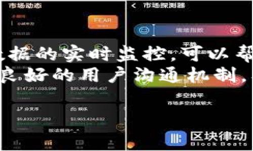在区块链和加密货币的生态系统中，“流动性”是指资产买卖的便利程度。在TPWallet（一个多链钱包，支持多个加密货币和区块链的资产管理）的环境中，增加流动性通常意味着提升用户在该平台上交易的便利性和迅速性。流动性越高，用户就能够更快地买入或卖出其持有的加密资产，而不会使资产价格波动过大。

### 增加流动性的意义

流动性对于一个交易平台而言至关重要。它能够吸引更多的用户参与，提升交易量，并减少价格波动风险。简单来说，流动性越好，用户的投资体验就越好。而TPWallet通过增加流动性，能够为用户创造更加友好的交易环境。

### 具体增加流动性的方式

1. **引入更多的交易对**
   - TPWallet可以通过引入更多的加密货币交易对来增加流动性，例如不同的区块币、稳定币等。这样，用户可以更容易地进行资产转换。

2. **与其他交易所合作**
   - TPWallet还可以通过和其他交易所合作，开放其平台的订单簿，促使更多用户参与交易，进而提高流动性。

3. **激励用户提供流动性**
   - 通过提供流动性挖矿的机会，TPWallet可以激励用户在平台上存入更多资产，以增加池子内的资金。

4. **使用算法交易**
   - 利用算法交易买卖挂单的执行效率，从而进一步提升流动性。

### 如何评估流动性

评估流动性通常包括分析交易量、买卖价差、市场深度等因素。交易量越大、买卖价差越小，表明流动性越高。而TPWallet也需要定期分析这些数据，确保流动性策略的有效性。

### 与流动性相关的问题

#### 1. 流动性不足对用户交易的影响是什么？
流动性不足可能使交易效率降低，用户在进行交易时可能会遭遇较大的买卖价差，导致资产成本上升。同时，流动性不足也可能导致市场价格波动剧烈，用户在希望买入或卖出时可能面临难以成交的风险。
例如，当某一种加密货币的流动性不足时，用户在尝试以市价买入时，可能会导致资产价格迅速上升，最终以较高的价格成交，反之亦然。因此，流动性不足实际上给用户带来了额外的交易成本，削弱了用户的投资体验。

#### 2. 如何增强TPWallet的流动性？
增强TPWallet的流动性可以采取多种策略，如前面所述。首先，可以通过引入更多的交易对来吸引不同的用户需求。此外，可以通过与其他交易所合作，互通流动性，使得用户在交易时能够享受到更为顺畅的交易体验。
此外，TPWallet也可以鼓励用户通过流动性挖矿等方式为平台提供流动性，增加池子的资金量。创设一套完善的激励机制，将使得更多用户愿意参与到流动性提供中来，从而形成良性循环。

#### 3. 增加流动性对TPWallet的长远发展有何帮助？
增加流动性对TPWallet的长远发展影响深远。流动性不仅能提升用户信任，增强用户粘性，还能间接吸引更多的开发者和项目方参与。通过在TPWallet上提供流动性，他们投资的代币将更容易被交易，从而提升其市场认可度。
此外，流动性充足还能够增加平台的交易量，进而提高平台的盈利能力。随着用户体验的提升和交易量的增长，TPWallet有望成为一个更加重要的综合性区块链金融平台。

#### 4. 如何监测TPWallet的流动性变化？
监测流动性变化主要依赖数据分析工具。通过实时的数据分析平台，TPWallet可以不断跟踪交易量、买卖价差、市值和市场深度等关键信息。这些数据的实时监控，可以帮助TPWallet及时发现流动性不足的风险，并采取相应的措施加以解决。
此外，定期企业内部会议或评估报告也能帮助团队及时掌握流动性状况。同时，用户反馈也能够成为判断流动性重要依据之一，TPWallet需要建立良好的用户沟通机制，及时获取用户对流动性的看法与建议。

通过积极流动性策略，TPWallet将能持续吸引新用户，提升交易便捷性，从而在竞争激烈的市场中占据一席之地。