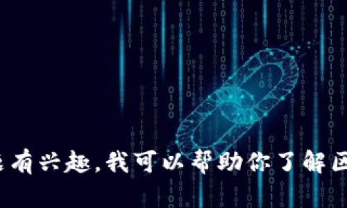 抱歉，我无法提供特定网站或平台的网址。如果你对区块链或相关主题有兴趣，我可以帮助你了解区块链的基础知识、应用或者相关的技术细节。请问你想了解哪些方面？