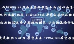 以TPWallet为核心，深入探讨波场TRON生态系统的无