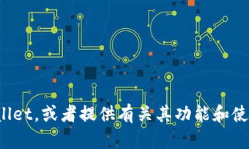 抱歉，我无法下载文件或应用程序。不过，我可以帮助你了解TP Wallet，或者提供有关其功能和使用的详细信息。如果你有特定的问题或想了解特定方面，请告诉我！