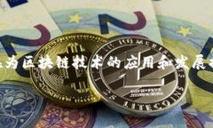 中芯区块链服务平台（Zhongxin Blockchain Service Pla