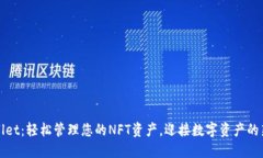 TPWallet：轻松管理您的NFT资产，迎接数字资产的新