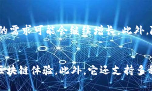 

在TPWallet上轻松买入海盗币的完整指南

关键词

海盗币, TPWallet, 加密货币交易

海盗币（Pirate Chain，简称ARRR）是一种注重隐私的加密货币，它利用零知识证明技术确保用户交易的匿名性。由于其独特的特点，海盗币在加密货币市场上受到了越来越多投资者的关注。而TPWallet则是一个用户友好的多链钱包，无论是存储还是交易，都为用户提供了便利。如果你想知道如何在TPWallet上购买海盗币，这里将为你提供一个详细的指南。

什么是TPWallet？
TPWallet是一个多链加密货币钱包，支持多种区块链资产的存储与交易。用户可以通过TPWallet管理自己的数字资产，进行资金充值、转账以及交易。它的界面友好，功能齐全，适合不同层次的用户。此外，TPWallet还提供了DApp（去中心化应用）平台，为用户提供更多的区块链应用体验。

海盗币的特点
海盗币是一种以隐私为核心的加密货币，采用了先进的技术手段，如zk-SNARKs，以保证交易的匿名性和安全性。与许多其他加密货币不同，海盗币的默认设置就是隐私交易，这使得它成为希望保护个人财务信息用户的理想选择。海盗币的发行总量有限，这与比特币相似，使得其具备一定的稀缺性，可能吸引更多的投资者关注。

在TPWallet上购买海盗币的步骤
购买海盗币的过程相对简单，只需按照以下步骤进行操作：

h4步骤1：下载并注册TPWallet/h4
首先，访问TPWallet的官方网站并下载适合你设备的版本（如移动端Android或iOS应用）。安装完成后，根据提示进行账户注册。为了确保账户安全，建议设置一个强密码并备份助记词。

h4步骤2：充值你的TPWallet/h4
注册成功后，你需要向TPWallet中充值资金。你可以用其他加密货币转入，或通过法币（如果TPWallet支持）进行充值。转账完成后，等待几分钟以确认资金到位。

h4步骤3：选择海盗币交易对/h4
在TPWallet的主界面，找到“交易”或“市场”选项，查看可用的加密货币交易对。选择与海盗币（ARAA）相关的交易对，通常是与稳定币，如USDT，或其他主流币种。

h4步骤4：下单购买/h4
选择海盗币交易对后，你可以输入购买数量和价格，确认下单。TPWallet会提示交易费用和预期的交易时间，核实信息后确认购买。成功后，你的海盗币将自动存入你的TPWallet中。

h4步骤5：安全存储和管理你的海盗币/h4
购买完成后，确保妥善保管你的账户信息与助记词。同时，有条件的话，可以将部分海盗币转入冷钱包以增强安全性。定期查看账户信息，确保安全性与便利性。

可能会遇到的问题
h4问题1：如何保证购买海盗币的安全性？/h4
购买任何加密货币时，安全性都是首要考虑因素。首先，要确保使用的TPWallet是官方渠道下载的，避免使用第三方链接或应用。其次，建议开启双重认证，增加账户的安全性。此外，定期备份助记词，以免因设备丢失或故障而失去访问权限。对待私钥信息要格外小心，绝不轻易分享。

h4问题2：如果交易出现问题该怎么办？/h4
在加密货币交易中，偶尔可能会发生交易失败或网络拥堵等情况。此时，首先要检查网络连接，确保资金转移的网络没有问题。若交易状态长时间未更新，可以尝试重新发送交易或联系TPWallet的客户支持。大部分情况下，交易只需等待区块确认，问题会自动解决。

h4问题3：海盗币的市场前景如何？/h4
海盗币凭借其隐私保护的特性在市场上逐渐受到认可，许多用户开始重视交易的匿名性。而随着越来越多的传统金融机构和个人投资者进入加密货币领域，海盗币的需求可能会继续增长。此外，随着区块链技术的不断发展和完善，海盗币有望在未来的市场上获得更多应用场景。这些都为海盗币的前景提供了支持。不过，市场波动性依然存在，投资需谨慎。

h4问题4：TPWallet的其他特色功能有哪些？/h4
除了基本的加密货币存储与交易功能，TPWallet还提供了多项实用功能。例如，用户可以通过TPWallet直接访问多个去中心化应用、游戏和NFT市场，获取更丰富的区块链体验。此外，它还支持多种语言，可以针对全球用户进行。TPWallet的用户界面友好、系统稳定，是一个理想的数字资产管理工具。

在TPWallet上购买海盗币的过程相对简单，但关键在于了解每个步骤以及对安全性的重视。随着区块链技术的发展，海盗币作为一款注重隐私的加密货币，吸引了越来越多用户的关注。在这里，确保你能够通过TPWallet方便地管理和交易海盗币，享受更加安全与自由的投资体验是十分重要的。