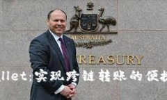 TPWallet：实现跨链转账的便捷方法