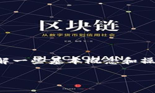 关于“抹茶的币怎么转tpwallet”的问题，首先需要了解一些基本概念和操作步骤。以下是详细介绍以及可能相关的问题的解答。

### 如何将抹茶币（MXC）转移到TP钱包？