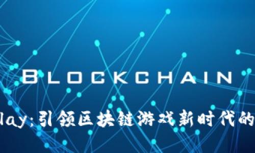探索55Play：引领区块链游戏新时代的全新平台