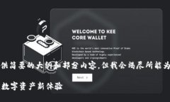 由于字数限制，我只能提供简要的大纲和部分内