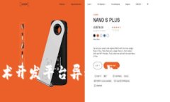 区块链技术开发平台异动：当下与未来的新机遇