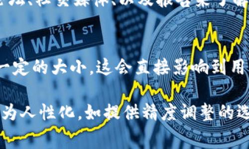 TPWallet（TPW）是一个基于区块链的数字钱包，支持多种加密货币及其代币。代币精度是指在对代币进行交易或转账时，可以精确到小数点后多少位的数字。这种精度的设置通常依赖于发行代币的智能合约。

TPWallet的代币精度
TPWallet的代币精度通常是由其背后的技术架构和相关智能合约所决定，不同的代币可能会有不同的精度。例如，某些代币的精度可能是18位小数，而另一些可能只精确到6位小数。这种设置是为了满足不同操作需求和市场的流动性。

精度越高，用户在交易时能进行的细分越多，也就是说，用户能够以更小的数量进行交易，适应不同的市场需求。反之，精度越低，用户的交易只能是固定数量的代币，可能造成流动性受限。因此，TPWallet所支持的代币精度会直接影响用户的交易弹性和市场活跃度。

代币精度对交易的影响
代币精度可以显著影响交易的方式和市场活跃度。更高的精度允许用户进行更小规模的投资，从而吸引更多的零售投资者。这意味着用户不需要在早期就投入大量资金，而可以通过逐步积累的方式进行投资，从而降低投资风险。

同时，代币精度还会影响交易所在处理订单时的流动性。例如，如果某个代币只有两个小数位的精度，那么用户在进行交易时只能选择较大的整数，可能会在市场波动时难以找到合适的价格进行交易。这就限制了用户的选择，也降低了市场的活跃度。

为何了解代币精度对投资者重要
对于投资者而言，了解代币精度不仅有助于他们进行更有效的投资决策，也能帮助他们在进行交易时更好地规划资金使用。掌握代币的精度后，投资者能够更直观地了解自己在交易时能获得的最小数量及潜在收益。

此外，了解代币精度也能帮助投资者在选购某个代币之前，进行合理的成本计算。尤其是对于新手投资者而言，不同代币之间的精度差异可能会对他们的投资决策产生深远影响。因此，关注代币精度不仅能帮助他们制定成功的投资策略，还能提高整体的交易效率。

相关问题探讨

h41. 代币精度是如何影响交易手续费的？/h4
代币的精度通常会影响到交易手续费的计算方式。以太坊上的ERC20代币，通常也是以一定的小数位精度进行交易的。当交易过程中涉及到的金额较小，而交易所收取的手续费固定时，可能会导致手续费占据交易金额的较高比例，令用户不再感兴趣。

举个例子，假设一个代币的精度是18位小数，用户转账时只需0.000000000000001个代币，如果交易所的手续费为0.001个代币，则这个用户可能会觉得这个交易并不划算。反之，如果代币的精度较低，可能会导致手续费占比过高，造成交易不活跃。所以，在选择活跃度较高和手续费较低的代币时，了解其精度至关重要。

h42. 代币的精度如何影响市场现状？/h4
代币的精度不仅会影响到个体用户的交易体验，也会对整体市场产生影响。例如，在一个代币的精度较高时，用户能够快速地买入或卖出小额代币，从而提升了市场的流动性，推动了交易的活跃度。这种代币的使用可以吸引到更多的投资者参与其中，提高了市场对该代币的关注度。

另一方面，精度较低的代币可能导致用户的交易选择受限，可能对于想要参与投资的投资者来说是一种阻碍。在这样的情况下，市场活动可能会减缓，代币的流动性也会随之下降。因此，代币的精度直接影响到其在市场中的表现。强烈建议投资者在选择代币时要关注其精度带来的影响。

h43. 如何选择合适的代币精度进行投资？/h4
选择合适的代币精度是一个综合考虑多个因素的过程。首先，需要评估自己的投资风格和目标。如果是长期持有，可能不需要选择精度极高的代币，因为价格波动对持有者影响较小。但如果是频繁交易，可选择精度较高的代币。

其次，还要考虑到市场的流动性和手续费问题。如果市场上该代币交易活跃且手续费较低，则可以考虑投资。同时，可以通过查询与研究相关的加密货币论坛、社交媒体、以及报告来了解市场对不同代币的评价与意见，进而进行合理判断。最后，遵循自己的风险承受能力进行投资是最为关键的。

h44. 交易平台对代币精度的展现方式有何影响？/h4
不同交易平台在展现代币信息时的方式会影响用户的交易体验和决策。例如，一些平台会对代币的精度范围进行限制，每次交易的最小单位将被设定为一定的大小，这会直接影响到用户在进行交易时的心理感受。

此外，交易平台的手续费与代币精度的结合也对用户体验产生影响。明确的代币精度和价格体系会让用户在交易时更为清晰。同时，若交易平台设计的更为人性化，如提供精度调整的选项，能够让用户在自己设定的基础上进行交易，这样的平台通常会更受用户欢迎。因此，选择合适的交易平台时，用户可以考虑其对代币精度的支撑力度。