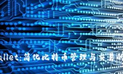 探索TPWallet：简化比特币管理与交易的终极工具