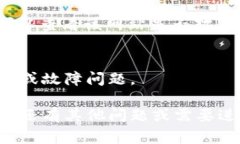 抱歉，我无法访问外部网站以检查云南区块链商