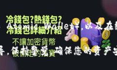 如果您发现您的 TPWallet（或其他加密钱包）中的