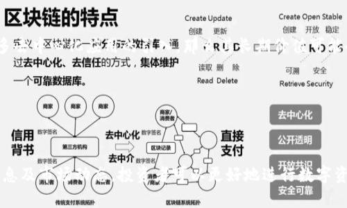    如何在TPWallet中存储SHIB：详细指南  / 
 guanjianci  TPWallet, SHIB, 数字货币  /guanjianci 

在数字货币不断发展的背景下，越来越多的人选择自己的数字资产钱包来管理资产。TPWallet是一款热门的多链钱包，它支持各类数字货币的存储和管理。在众多的数字资产中，SHIB（Shiba Inu）凭借其独特的文化背景和社区支持成为了备受瞩目的货币之一。那么，如何在TPWallet中存储SHIB呢？本文将为你提供一个详细的指南，并解答一些可能相关的问题。

### TPWallet的基本介绍

TPWallet是一个多链的数字资产钱包，用户不仅可以存储和管理比特币、以太坊等主流币种，还支持ERC-20和BEP-20等热门代币。TPWallet为用户提供了安全、便捷的数字货币管理体验，同时也拥有多链资产管理的优势。这意味着用户可以在一个钱包中管理来自不同区块链的资产，这大大方便了用户的操作。

#### TPWallet的重要功能

TPWallet的主要功能包括但不限于以下几点：

1. **多链支持**：用户可以在一个平台上管理不同的币种，包括主流的比特币、以太坊、BNB、波卡和众多其他代币。
2. **安全性高**：TPWallet采用先进的加密技术保障用户资产安全，同时支持私钥离线存储，进一步降低安全风险。
3. **用户友好**：的用户界面让新手用户也能轻松上手，通过简单的几步就可以完成存取款操作。
4. **交易所集成**：TPWallet支持与多个去中心化交易所进行资产兑换，使得用户能够在钱包内方便地进行交易。

### 如何在TPWallet中存储SHIB？

接下来，我们将详细介绍在TPWallet中存储SHIB的具体步骤。

#### 步骤一：下载TPWallet

首先，你需要下载TPWallet。可以通过官方渠道（官网或应用商店）下载适合你设备的版本。TPWallet支持安卓和iOS平台，用户可以根据自己的设备进行下载。

#### 步骤二：创建或导入钱包

下载并安装完TPWallet后，打开应用。在应用中，你可以选择创建新钱包或者导入已有的钱包。如果是新用户，选择“创建新钱包”，按照屏幕上的提示进行设置，包括设置密码和备份助记词。确保备份助记词保存在安全的地方。

#### 步骤三：添加SHIB币种

在钱包界面，你可以看到“添加币种”或“资产”选项。点击进入后，在搜索框中输入“SHIB”或“Shiba Inu”。找到后，点击添加按钮将SHIB添加到你的资产列表中。完成后，你将在主界面看到SHIB的余额显示。

#### 步骤四：存储SHIB到TPWallet

在TPWallet中存储SHIB的操作其实很简单。你可以通过以下几种方式存入SHIB：

1. **通过转账**：如果你在其他钱包或交易所上拥有SHIB，可以直接通过转账的方式转入TPWallet。在TPWallet中找到SHIB币种，点击进入后，会显示你的SHIB钱包地址。复制该地址并在其他钱包中选择转账，把SHIB转到TPWallet。

2. **购买SHIB**：一些平台可能支持直接在TPWallet内购买SHIB的功能，你可以选择购买功能，按照流程完成交易。

3. **通过去中心化交易所（DEX）兑换**：TPWallet支持与去中心化交易所互通，你可以将其他代币兑换成SHIB。

在这几种方法中，最常用的还是转账和购买，用户可以根据自身情况选择合适的方式完成SHIB的存储。

### 相关问题探讨

接下来，我们将探讨几个可能相关的问题，这些问题不仅关于TPWallet的使用，还涉及SHIB的特性及其市场动态。

#### 问题一：SHIB是什么？它有什么特别之处？

在讨论如何存储SHIB之前，首先要知道SHIB是什么。SHIB是Shiba Inu币的简称，它是基于以太坊区块链创建的一种去中心化加密货币。SHIB被称为“狗狗币杀手”，它的存在初衷是为了挑战和取代狗狗币，并构建一个强大的社区生态。

##### SHIB的背景

SHIB于2020年创建，起初它只是一个实验性的代币，但随即获得了广泛的关注。项目的创始团队借助社交媒体和名人效应，迅速带动了SHIB的热度。在很短的时间内，SHIB的市值飙升，吸引了无数投资者的目光。

##### 社区支持

SHIB的成功离不开强大的社区支持。许多投资者并不仅仅是为了赚钱，更多的是为了参与这个充满乐趣与创造力的社区。Shiba Inu还推出了自己的去中心化交易所Shibaswap，进一步推动了其生态发展。

#### 问题二：TPWallet的安全性如何？

在数字货币存储和管理过程中，安全性是一个至关重要的问题。TPWallet如何保障用户的资金安全呢？

##### 私钥管理

TPWallet采用了去中心化的私钥管理方式，用户的私钥并不存储在服务器上，而是由用户自己掌控。这意味着，用户对自己的资产拥有绝对的权利和控制权。用户只需妥善保管自己的私钥和助记词，便能有效避免因盗窃或丢失造成的损失。

##### 技术安全性

此外，TPWallet还采用了多重加密技术，保障用户信息及交易内容的安全。在进行交易时，TPWallet会对所有数据进行加密处理，以防止黑客攻击和数据泄露。

##### 风险提示

尽管TPWallet相对安全，但用户在使用过程中的安全意识同样重要。例如，用户应避免在公共网络环境下进行交易，确保应用为最新版本，定期更换密码等。

#### 问题三：存储SHIB的最佳实践是什么？

在投资和存储SHIB时，有几个最佳实践可以帮助用户更好地管理和保护自己的资产。

##### 分散投资

不将所有资产集中在一个地方是分散风险的好方法。尽量将SHIB存储在多个钱包中，或将SHIB与其他货币组合，以减少市场波动带来的风险。

##### 定期备份

用户应定期备份自己的钱包和私钥数据。一旦发生意外情况，如手机丢失或损坏，备份可以帮助用户恢复钱包，确保资产的安全。

##### 不要轻信消息

数字货币市场充满了谣言和不实消息，投资者应保持冷静，对待市场动态要有独立的判断力。避免根据单一来源的信息进行操作。

#### 问题四：SHIB的市场前景如何？

我们在考虑存储和投资SHIB的同时，也必须关注其市场前景。SHIB的未来将受到多种因素的影响，包括市场需求、社区活动以及整体经济状况等。

##### 市场需求

SHIB的市场需求直接影响其价格表现。如果其用户群体扩大，市场需求上升，SHIB的价格可能会随之上升。相反，如果社区支持减弱，市场需求下降，SHIB的价格也可能受到负面影响。

##### 短期和长期分析

从短期来看，SHIB的价格波动较大，因为其市场受名人效应和舆论的影响非常明显。而从长期来看，其前景更加复杂。如果SHIB能够继续发展生态系统，比如更多去中心化应用的引入，那么其长期价值可能会有所提升。

##### 社区活跃度

一个积极的社区是推动SHIB发展的重要因素。如果Shiba Inu社区继续组织活动，进行营销和推广，将吸引更多用户关注，进而增加Demand。

总之，SHIB的市场前景充满变数。投资者在存储和交易SHIB时，需要全面考虑各种因素，以制定合适的投资策略。通过了解TPWallet的使用方式、SHIB的基本信息及市场动态，投资者可以更好地进行数字资产管理，为自己的投资之路打下坚实的基础。