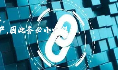 私钥是区块链钱包中至关重要的安全信息，其管理和保护直接关系到账户的安全。TPWallet作为一个去中心化的钱包，用户可以方便地存储和管理多种加密货币，包括以太坊（ETH）、比特币（BTC）等。在使用TPWallet时，了解如何查看私钥是确保资金安全的重要一环。接下来，我们将详细介绍TPWallet中私钥的查看方法和相关注意事项。

1. 访问TPWallet
首先，您需要确保您已下载并安装TPWallet应用程序，或访问其官方网站进行在线使用。打开应用程序后，您会看到主界面，这里列出了您账户中存储的各种加密货币。

2. 登录您的TPWallet账户
如果您已经设置了密码保护，首先需要输入密码登录您的账户。确保您记住密码，并且在一个安全的环境下输入，避免被他人窥视。

3. 寻找私钥选项
登录后，找到您希望查看私钥的特定钱包地址。通常，在钱包界面的列表中，您会看到各个资产的选项。选择其中一种资产（例如以太坊），点击进入该资产的详细页面。

4. 查看私钥
在资产的详细页面中，通常会有“私钥”或者“导出私钥”的选项。点击该选项，系统可能会要求您再次输入密码以确认您的身份。这样做是为了增加安全性，以防止未授权访问。
成功验证后，您将看到您的私钥。请务必小心保护该私钥信息，避免将其泄露给任何人，因为任何知道您私钥的人都可以控制您的资金。

5. 安全存储私钥
获取私钥后，您需要妥善存储它。建议将其记录在一个安全的地方，例如纸质的备份，而不是保存在网络上或任何易受攻击的设备中。使用高安全性的密码管理器也是一种很好的选择，确保只有您自己可以访问。

6. 常见问题及注意事项
在使用TPWallet的过程中，用户可能会遇到一些常见问题，例如找不到私钥的选项、私钥丢失或被泄露等。及时解决这些问题对于维护账户安全至关重要。
例如，若您无法找到查看私钥的选项，请检查是否正确登录到您的账户，及您的TPWallet是否为最新版本。若您的私钥不慎遗失，您可能无法找回您的资产，因此务必小心保管。

通过以上步骤，您可以轻松找到并查看TPWallet中的私钥。但请记住，保护私钥安全的重要性不容忽视，任何不慎都会导致资产的损失。