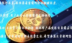 tpwallet转账一次手续费是多少tpwallet, 转账手续费