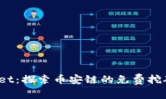  TPWallet：探索币安链的免费挖矿新机会
