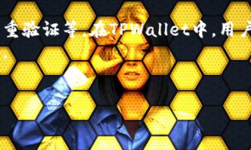 baioti安全便捷：如何使用TPWallet一键迁移导出数据/baioti
TPWallet, 数据迁移, 加密钱包/guanjianci

在数字货币的世界中，数据的安全性和有效性至关重要。随着加密资产的增加，逐渐成为用户心中最关切的话题之一。TPWallet作为一款较为流行的加密钱包，提供了安全、操作简单的一键迁移导出数据的功能，这为用户的资产保护提供了极大的便利。本文将围绕如何安全便捷地使用TPWallet进行数据迁移，提供详尽的操作指南和相关知识。

TPWallet概述
TPWallet是一款支持多种数字货币存储和管理的加密钱包。其主要特点包括多链支持、高安全性和用户友好的界面。为了便于用户操作，TPWallet特别设计了数据迁移的功能。不论是想更换设备还是单纯要备份数据，TPWallet的一键导出功能都能满足用户的需求。

一键迁移导出数据的准备工作
在进行数据迁移之前，有几个步骤需要提前准备。首先，确保你的TPWallet应用程序是最新版本，以获得最佳体验和安全性。此外，用户需要设置好强密码和开启双重验证，增加安全保障，避免不必要的风险。
其次，在迁移数据之前确认你的网络连接稳定，以防在导出过程中出现意外中断，可能导致数据丢失或迁移失败。最后，建议在迁移前进行一次数据备份，以确保资产在迁移过程中的安全。

如何实现一键迁移导出数据
TPWallet提供了直观的用户界面，使得操作相对简单。以下是进行一键迁移导出数据的具体步骤：
ol
    listrong登录您的TPWallet：/strong使用您注册时的账户信息登录TPWallet。/li
    listrong进入设置选项：/strong在主界面上找到“设置”选项并点击。/li
    listrong选择“数据迁移”：/strong在设置中找到“数据迁移”或者“导出数据”选项。/li
    listrong确认导出：/strong按照提示确认导出数据。通常系统会要求您输入账户密码进行验证。/li
    listrong等待迁移完成：/strong系统会自动处理数据，完成后会提示您下载文件或者发送至指定邮箱。/li
/ol
此时，您的数据已经通过TPWallet成功迁移，确保之后的资产管理更加顺畅。

一键迁移的优势
相比传统的手动备份方式，一键迁移的数据导出方式具备多方面的优势：
ul
    listrong高效： /strong用户无需手动输入或逐个备份，各项数据可以快速自动导出，极大提升效率。/li
    listrong安全： /strongTPWallet在数据导出时采用了加密技术，确保用户数据在传输过程中的安全性。/li
    listrong用户友好： /strong的操作界面，使得即使是技术小白的用户也能轻松完成数据迁移。/li
    listrong数据完整性： /strong通过系统自动处理，能够最大限度地保证迁移后数据的完整性和可操作性。/li
/ul

相关问题探讨

1. TPWallet的安全性如何？
安全性是大部分用户在选择加密钱包时最为关注的因素之一。TPWallet提供了一系列的安全措施，保障用户的资产安全。首先，TPWallet采用了金融级安全标准。用户可以通过设置强密码、开启双重验证等方式进一步增强安全性。即使是黑客攻 入系统，缺乏用户的身份验证信息也无法完成漏洞攻击。此外，TPWallet还提供了资产隔离存储服务，确保用户的资金与平台的运营资金完全隔离，会减少潜在的风险。
另外，TPWallet还定期进行安全审计，并对系统进行不断更新修复，确保设备没有容易被攻击的漏洞。用户也可以定期查看TPWallet发布的安全报告，了解自己账户的安全程度。总体来说，TPWallet在安全性上表现突出，但用户也需要时刻保持警惕，定期更新密码，以及保持软件的最新版本，确保安全性最大化。

2. TPWallet如何保证用户的数据隐私？
数据隐私对每位用户来说都是至关重要的，TPWallet通过多种方式保护用户的隐私。首先，用户的私钥是存储在设备端，而不是TPWallet的服务器上。这一措施能够确保只有用户本人能够访问和管理他们的资产，避免第三方获取个人隐私信息。此外，TPWallet还利用了端到端加密技术，将用户的数据在传输过程中进行加密，任何未授权的访问者都无法查看用户的资产及其相关信息。
同时，TPWallet在隐私保护上还遵循GDPR等国际隐私保护规定，用户在使用过程中，其个人信息仅在得到用户的明确同意后方可被使用。这使得用户能够在使用TPWallet的同时，完全掌握自己的数据，并能够随时修改或删除个人信息。

3. 迁移数据的风险及应对措施
在进行数据迁移时，用户可能会面临一些潜在的风险，如数据丢失、迁移失败等。为了降低这些风险，用户可以采取以下措施。首先，在进行迁移之前务必做好全面的备份，确保在任何情况下都能恢复原有数据。一般可以通过TPWallet内置的备份功能，保存一份完整的数据备份。
其次，建议用户在进行迁移时选用稳定的网络环境，如使用家庭宽带或稳定的Wi-Fi信号，避免网络波动可能导致的迁移失败。在进行迁移操作时，用户应尽量确保设备状态良好，保持电量充足，避免因设备宕机而造成无法挽回的损失。
最后，若在迁移过程中遇到问题，建议及时联系TPWallet的客服支持，寻求专业的技术帮助，及早解决问题，保证资产安全。

4. 数据迁移后如何管理资产？
在完成一次成功的数据迁移后，用户需要重新审视自己的资产管理策略，以确保未来的安全性和高效性。首先，用户可以根据新的设备特点，选择适合的安全设置，例如重新设置强密码、启动双重验证等。在TPWallet中，用户能够对资产进行分组和标记，设置分类管理，提升日常管理的便利性。
其次，建议用户结合市场情况进行资产配置，合理设置投资比例，以抵御市场波动可能造成的风险。同时，投资者可以设定合理的止损和止盈点，做到心中有数，避免因一时决策不当而造成损失。
最后，建议用户定期进行资产审查，检查资产变动情况，及时调整策略。通过数据分析和市场研究，持续自己的资产配置，确保在数字货币的投资中尽可能地降低风险，提升收益。

总之，通过TPWallet的一键迁移功能，用户能够高效、便捷、安全地管理和迁移自己的加密资产。在这个数字货币日益普及的时代，掌握正确的工具和策略，是每位投资者必不可少的技能。