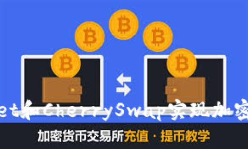 : 如何利用TPWallet和CherrySwap实现加密货币投资的最大化