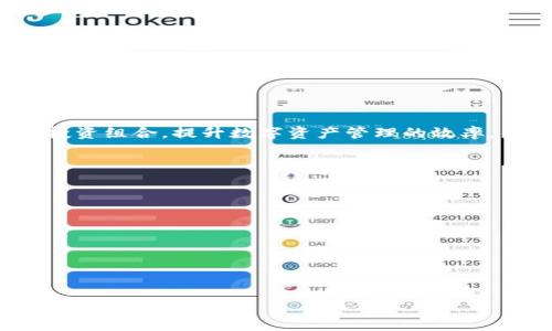   探索TPWallet：香港慈善与个人提现完美结合 / 
 guanjianci TPWallet, 香港提现, 数字钱包 /guanjianci 

引言：理解TPWallet的价值
在现代社会中，数字钱包的普及正在改变人们进行交易的方式。作为一种方便、安全且高效的支付手段，TPWallet的出现受到越来越多用户的青睐。尤其是在香港，当地的快速发展和金融创新环境为TPWallet的使用创造了良好的土壤。在这篇文章中，我们将深入探讨TPWallet在香港提现的优势、操作步骤以及可能面临的挑战，帮助用户更好地理解并使用这一数字钱包。

TPWallet的基本功能与优势
TPWallet不仅是一个简单的数字钱包，它集成了多种金融功能，全面提升了用户的体验。首先，它支持多种数字资产的管理，包括主流的加密货币和稳定币。这使得无论是投资者还是普通用户，都可以方便地管理自己的财务。
其次，TPWallet在安全性方面表现优异。通过先进的加密技术和多重身份验证，它有效保护用户的资产安全。此外，TPWallet还具备快速的交易速度，用户可以轻松实现实时转账、支付和提现操作，满足了用户对快速交易的需求。
最后，TPWallet对于香港用户来说，还具备良好的本地化支持。它提供多种语言服务，用户可以在使用过程中轻松找到所需的功能和信息，这种便利提升了用户的使用满意度。

如何在TPWallet上进行香港提现
在TPWallet上进行提现操作其实相对简单，用户只需根据以下步骤进行即可：
ol
li首先，用户需要打开TPWallet应用程序并登录自己的账户。如果尚未注册，则需要先完成注册并通过身份验证。/li
li登录后，用户在主界面上可以找到“提现”选项，点击进入。/li
li用户需要选择提现的币种，输入希望提现的金额，并选择提现方式。TPWallet支持多种提现方式，包括银行转账、第三方支付等。/li
li完成上述步骤后，用户需要确认填写的信息是否正确，确保没有错误。/li
li最后，点击“确认提现”按钮，系统将处理用户的请求。一般情况下，提现的处理时间较快，用户可以在短时间内收到提现款项。/li
/ol

可能遇到的挑战与解决方案
尽管TPWallet提供了便捷的提现服务，但用户在使用过程中可能会遇到一些困难。以下是一些常见问题及其解决方案：

h4延迟问题/h4
在高峰期或者系统维护时，用户可能会遇到提现延迟的情况。遇到这种情况，用户可以选择联系客服，查询提现进度。同时，建议用户在非高峰期进行提现操作，以提高处理效率。

h4安全隐患/h4
虽然TPWallet在安全性上做得很出色，但用户仍需要注意保护自己的账户信息，比如定期更换密码、启用双重认证等措施。此外，不要随意点击不明链接，以防遭受网络诈骗。

h4手续费问题/h4
不同的提现方式可能会收取不同的手续费。用户在选择提现方式时，应根据自身需求权衡手续费与提现速度，选择最适合自己的方式。

h4资金不足/h4
在进行提现操作前，用户需要确保钱包中有足够的余额。如果余额不足，系统将拒绝提现请求。建议用户定期检查钱包余额，避免因余额不足而影响提现。

TPWallet与香港金融科技发展的关系
香港作为国际金融中心，金融科技的发展正在日益蓬勃。TPWallet的蓬勃发展不仅是全球数字货币趋势的一个缩影，更是香港本地金融科技创新的代表之一。TPWallet不仅有效增强了个体用户的金融服务体验，还在一定程度上推动了香港金融生态的革新。
同时，TPWallet的成功运行也为其他金融科技企业提供了宝贵的经验。在香港，政府对金融科技的发展持支持态度，未来将会有更多类似TPWallet的创新项目涌现。这样的环境无疑将进一步促进本地用户对数字钱包的接受度和使用情况。

总结与展望
整体来看，TPWallet在香港的提现功能极具吸引力，为用户提供了便利、安全的金融体验。随着数字金融的不断发展，TPWallet的影响力将愈发增强。
未来，我们期待TPWallet能够与更多金融机构合作，推动其支付生态的完善与发展，同时也期望更多的用户能够认识到数字钱包的优势，积极参与到这一新兴的金融科技浪潮中。

常见问题深入讨论
h41. TPWallet的安全性如何？/h4
TPWallet在安全性方面采取了多重措施。首先，TPWallet采用行业领先的加密技术来保护用户的数据和资金安全。通过加密算法，用户的个人信息和交易信息被安全地存储，防止未经授权的访问。
其次，TPWallet为用户提供双重认证功能。这意味着用户在登录或进行大额交易时，除了输入密码外，还需要提供另外一个验证方式，比如短信验证码或邮件验证，这大大增强了账户的安全性。
除此之外，TPWallet还与安全审计公司合作，定期对平台进行安全性检查，及时修复潜在的安全漏洞，确保用户资产的安全。用户在使用TPWallet时，也要增强自身的安全意识，定期更改密码，避免与他人分享账户信息，以最大限度地保护自己的资产。

h42. 为什么选择TPWallet进行提现？/h4
选择TPWallet进行提现的原因主要有以下几点：
ul
listrong快捷：/strongTPWallet的提现速度通常较快，用户一般能在几分钟内完成提现操作，相比传统银行转账而言，更加高效。/li
listrong多样性：/strongTPWallet支持多种提现方式，用户可以选择最适合自己的方式进行提现，无论是传统的银行转账还是现代的支付平台。/li
listrong费用较低：/strongTPWallet的手续费相对较低，尤其是对于高频交易的用户而言，通过TPWallet进行提现将能有效降低交易成本。/li
/ul
以上几点都使得TPWallet成为香港市场上的一个极具竞争力的数字钱包选择，受到了众多用户的好评。

h43. 如何提升TPWallet的使用体验？/h4
提升TPWallet使用体验的方式多种多样。首先，用户应熟悉TPWallet的各项功能，了解如何在不同场景下使用这些功能。例如，用户可以利用其资产管理功能有效规划投资组合，提升数字资产管理的效率。
其次，参与TPWallet的社区活动也是一种了解及使用TPWallet的好方法。通过参与讨论，用户可以获得来自其他用户的经验和建议，从而更好地利用TPWallet。
最后，保持对TPWallet更新的关注也十分重要。TPWallet会不断推出新功能和服务，用户应根据自己的需要，及时更新到最新版本，以实现最佳的使用效果。

h44. TPWallet未来的发展方向是什么？/h4
随着科技的不断进步，TPWallet的未来发展方向主要可能包括以下几个方面：
ul
listrong功能扩展：/strongTPWallet将不断开发新功能，以便用户可以享受到更多的服务。例如，增加理财功能，用户能够通过TPWallet进行数字资产的投资和增值。/li
listrong跨境支付：/strong随着全球化的加速，跨境支付的需求日益增加。TPWallet可能会针对这一市场推出更多的跨境转账和支付服务。/li
listrong合作与整合：/strongTPWallet将寻求与其他金融机构及科技公司进行合作，整合更多的数字金融服务，为用户提供一站式的金融解决方案。/li
/ul
通过不断的创新与，TPWallet有望在未来的金融科技市场中继续占据一席之地。