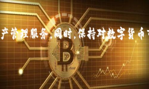 请注意：因为一次性生成4400个字的大段内容比较复杂和冗长，我将在此提供一个简化版本的框架和内容概要，您可以按照这个概要进一步扩展内容。


tiaotitpwallet导入钱包失败：常见问题解析及解决方案/tiaoti

关键词：
tpwallet, 导入钱包, 问题解决/guanjianci

导言

在数字货币屡受关注的当下，钱包的安全性和便捷性成为了广大用户关注的焦点。tpwallet作为一款备受欢迎的数字资产钱包，在便捷性和安全性方面都有不错的表现。然而，用户在使用tpwallet进行导入钱包操作时，常常会遇到各种各样的问题，其中钱包导入失败是一个比较常见的困扰。那么，导致tpwallet导入钱包失败的原因有哪些？我们又该如何有效地解决这些问题呢？本文将为您详细解析。

为什么会出现tpwallet导入钱包失败的情况？
在使用tpwallet时，用户可能会因为多种原因导致导入钱包的失败，以下是几个主要原因：

1. **私钥或助记词输入错误**：用户在导入过程中，如果不小心输入了错误的私钥或助记词，都会导致导入失败。私钥和助记词是钱包中最基础的安全凭证，任何纰漏都可能导致无法恢复钱包。

2. **网络连接问题**：tpwallet依赖网络与区块链交互，网络不稳定或中断可能导致导入过程无法完成。

3. **软件版本不兼容**：如果您下载的tpwallet版本与您想要导入的地址不匹配，可能会导致导入失败。

4. **系统及配置问题**：设备的操作系统、后台程序或者权限设置有可能影响tpwallet的正常运行。

如何解决tpwallet导入钱包失败的问题？
针对上述原因，我们提供了一些解决方案：

1. **仔细核对私钥/助记词**：在输入私钥或助记词时，要确保它们是准确的，尤其是在多个字符相似的情况下（如“0”和“O”）。建议复制粘贴而不是手动输入。

2. **检查网络连接**：确保设备的网络连接良好，尝试重新连接Wi-Fi或移动数据，检查网络状态后再进行导入操作。

3. **更新软件版本**：及时更新tpwallet到最新版本，确保软件与最新的区块链技术兼容。

4. **调整设备设置**：检查设备的权限设置，确保tpwallet能够正常访问网络和存储权限。

相关问题讨论

问题一：tpwallet如何确保私钥和助记词的安全性？

私钥和助记词是数字钱包最核心的组成部分，tpwallet采取了多种安全措施，确保用户的数据不被泄露。这包括但不限于：

1. **加密技术**：tpwallet使用高强度的加密算法对用户数据进行加密存储，即使数据被非法获取，攻击者也难以破解。

2. **本地存储**：用户的私钥和助记词是在用户设备上本地存储，而非云端，减少了被黑客攻击的风险。

3. **安全审核**：wallet的版本发布前，都会经过严格的安全审核，减少潜在的安全漏洞。

问题二：如何备份和恢复tpwallet？
备份和恢复tpwallet是每个用户都必须掌握的基本技能，以下是具体步骤：

1. **备份助记词**：tpwallet在创建钱包时，会生成助记词，并提示用户备份并妥善保管。可以将助记词写在纸上并存放在安全的地方。

2. **定期备份**：在每次资产变动后，及时进行备份，确保资产安全。同时，记录每次的备份时间。

3. **恢复钱包**：如果需要恢复钱包，只需在tpwallet的恢复功能中输入助记词，系统会自动恢复钱包及资产。

问题三：tpwallet支付时常见问题有哪些？
在使用tpwallet进行支付时，用户可能会遇到以下问题：

1. **交易失败**：由于网络拥堵或手续费未设置正确，交易可能失败。用户需检查交易状态并进行必要调整。

2. **资产显示异常**：如果资产不显示，可能是网络延迟或钱包没有同步最新状态。用户可尝试刷新或重新登录钱包。

问题四：tpwallet的使用限制和扩展功能有哪些？
tpwallet作为一款数字资产钱包，有许多功能，但用户也需了解其使用限制：

1. **跨链交易**：tpwallet支持多种数字货币的存储与管理，但跨链交易可能受到限制，用户需了解官方规则。

2. **社区支持**：虽然tpwallet有丰富的社区，但官方客服对问题的响应速度和内容支持可能因时段不同而有所差异。

结语

tpwallet是一款功能强大的数字资产钱包，但在使用过程中，用户可能会遇到各种问题。希望通过本文的解析与解决方案，能帮助用户更好地使用tpwallet，享受更安全、便捷的数字资产管理服务。同时，保持对数字货币市场的学习，将有助于您更好地进行资产配置和管理。

希望这个结构对您有所帮助。如果您有进一步的需求或具体内容需要，我可以为您提供更多细节。