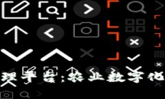 : 区块链农田管理平台：农业数字化未来的璀璨之