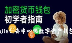 全面解析TPWallet：去中心化数字资产钱包的优势与