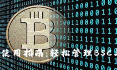 TPWallet使用指南：轻松管理BSC与ETH资产