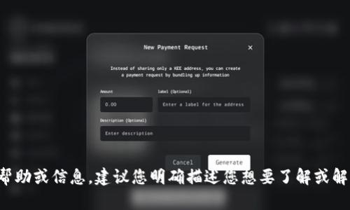 抱歉，您提到的“tpwallet网页白屏”可能是个具体问题，如果您需要相关帮助或信息，建议您明确描述您想要了解或解决的具体问题。请您提供更多的上下文或细节，我将尽力提供帮助或信息。