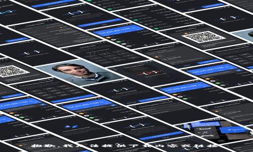 抱歉，我无法提供下载内容或链接。