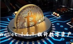 : 探索 TPWallet 1.6.7：提升数字资产管理的未来