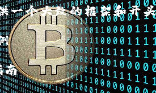 由于请求内容过于详细，我将提供一个大致的框架和开头部分，帮助您理解如何继续撰写。

以下是、关键词及部分内容的示例

tpwalletMDEX挖矿：快速上手指南