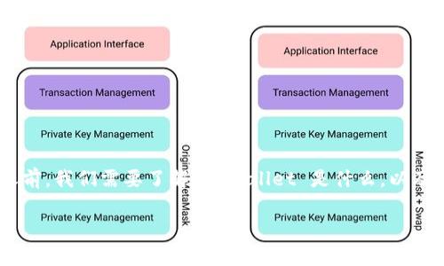 在对 tpwallet 的资产是否会被冻结这个问题进行讨论之前，我们需要了解 tpwallet 是什么，以及它的运作机制和相关的风险因素。以下是相关的和关键词：

tpwallet资产冻结风险剖析：保护你的数字资产