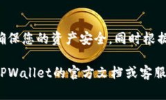 在TPWallet中，权限管理功能通常会集中在安全设置