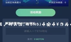 关于将BNB币提到TPWallet的详细指南在近年来，加密