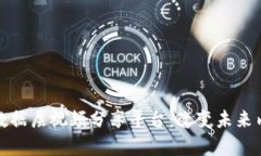 创新的区块链数据层视频分享平台：改变未来内