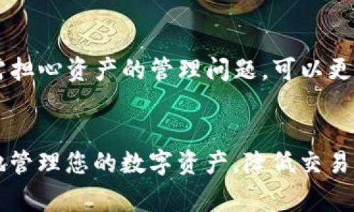 火币USDT提到TPWallet的步骤和注意事项
在数字货币日渐普及的今天，稳定币如USDT（Tether）凭借其与美元的挂钩优势，成为了加密市场中的重要交易工具。火币作为全球知名的数字货币交易所，用户可以在此进行多种数字货币的交易与转账。而TPWallet作为一个多链数字资产钱包，提供了安全方便的资产管理体验。许多用户都在问：在火币上如何将USDT提到TPWallet？下面，我们将详细探讨这一过程。

如何从火币将USDT提到TPWallet
将USDT从火币提到TPWallet的过程相对简单，主要分为以下几个步骤：

ol
    listrong注册并设置TPWallet/strong：确保你已经在TPWallet上注册账户并完成相应的安全设置。下载并安装TPWallet应用程序，或者使用网页端访问。/li
    listrong获取TPWallet的USDT充值地址/strong：在TPWallet内，找到USDT的充值选项，并复制生成的USDT充值地址。这是你从火币提币时需要用到的地址。/li
    listrong登录火币账户/strong：使用你的账户信息登录火币交易所，并选择usdt的账户。/li
    listrong选择提币功能/strong：在火币交易所，找到“提币”选项，选择USDT作为提款的交易对。/li
    listrong填写提币信息/strong：将你在TPWallet上复制的USDT充值地址粘贴到火币提币页面中。此外，确保填写正确的提币金额，并注意火币的提币手续费。/li
    listrong确认提币申请/strong：在确认所有信息无误后，提交提币申请。火币会发送确认邮件或短信，用于验证你的操作。/li
    listrong等待提币到账/strong：提币申请提交后，耐心等待。通常情况下，USDT会在几分钟内到账，但根据网络拥堵情况可能有所延迟。/li
/ol

提币过程中可能遇到的常见问题
虽然提币流程看似简单，但用户在操作中常常会遇到一些问题。下面我们总结了几个常见问题，以及相应的解决方案：

h4钱包地址错误/h4
提币时填写错误的钱包地址是最常见的问题之一。一旦将USDT提到错误的地址，资产可能无法找回。因此，强烈建议用户在复制和粘贴地址时，务必仔细核对，确保无误。可以通过发送少量USDT进行验证，确认地址的正确性。

h4提币额度限制/h4
火币和TPWallet均对单笔提币金额设置限制。用户提币金额过小或超过最大限制时，系统会拒绝请求。建议用户事先查阅相关规则，确认额度后再进行提币操作。同时，用户还需留意火币的提币手续费，这对于小额提币尤为重要。

h4网络繁忙导致延迟/h4
在市场行情波动比较大的情况下，用户频繁提币可能导致网络拥堵，进而造成提币延迟。这种情况下，用户需要耐心等待。建议可以访问区块链浏览器，查看相关交易状态，以获得实时进展信息。

h4安全性问题/h4
在数字货币交易中，安全是不可忽视的重要因素。在提币时，确保使用安全的网络环境，避免在公共Wi-Fi上进行操作，保护好个人账户安全。此外，建议开启双重身份验证和钱包密码，以提高账户的安全性。

总结
综上所述，将火币上的USDT提到TPWallet并不复杂，但用户需遵循一定的步骤，并注意潜在的风险。通过正确、谨慎地操作，用户可以顺利将资产安全转移到TPWallet中，有效管理其数字资产。

可能相关问题一：提币有哪些限制和注意事项？
在进行数字货币提币时，了解提币的限制和注意事项至关重要。首先，用户需要了解交易所设定的提币额度，火币和TPWallet都各自设有最小提币和最大提币限制。这些限制有时会根据市场情况变化，因此用户在进行提币前最好先查看相关信息。

在火币，用户账户的等级也会影响提币限额。新注册的用户可能面临更严格的提币要求。与此同时，用户的身份验证级别（KYC）也会影响其整体使用体验。通常情况下，完成身份验证的用户可以享受更高的提币限制。

此外，提币过程中涉及到的手续费也是一个需要考虑的重要因素。虽然火币在提币时的手续费相对合理，但还是建议用户提前计算并考虑到手续费对所提币金额的影响。

在选择充值方式时，用户也要考虑汇率的波动。即便是USDT这种稳定币，也有可能受到市场波动的影响，特别是在提币时需特别关注时机，降低损失风险。

最后，建议用户对于提币过程中的每一步都要保持警惕，确保资金安全。

可能相关问题二：如果提币不成功，应该怎么处理？
提币不成功的情况可能会给用户带来困扰，及时有效地处理这种情况是十分重要的。提币失败通常可能由以下几个原因导致：

ol
    listrong地址错误/strong：如果提币时填写的钱包地址不正确，资金将无法转入正确的账户。在这种情况下，用户应该立即联系交易所的客服进行询问，了解是否有可能追回资产。/li
    listrong网络问题/strong：数字货币的交易都是通过区块链进行的，如果在提币时网络连接出现问题，交易可能会卡在待处理状态。用户可以通过区块链浏览器查询交易状态，并且在一定时间后尝试重新提币。/li
    listrong账户验证问题/strong：若用户的账户未完成身份验证，提币申请可能会被拒绝。建议在提币前仔细核对账户状态，确保身份验证已完成。/li
/ol

如果用户在提币后多次未能成功到账，应该尽快联系火币或TPWallet的客服，提供相关的交易记录和信息，以便他们能够快速帮你解决。

总之，确保所有的信息都正确完整，保持耐心并寻求客服支持，通常能够帮助用户快速解决问题。

可能相关问题三：TPWallet和其他钱包的比较
TPWallet作为一个多链数字资产钱包，因其多种功能和便利性受到越来越多用户的青睐。在选择数字钱包时，用户通常会考虑多个方面，例如安全性、用户体验、支持的数字货币种类等。以下是TPWallet与其他数字钱包的一些比较：

ol
    listrong安全性/strong：TPWallet注重用户资产的安全性，采用多重签名机制和私钥加密技术，最大限度保护用户资产安全。相较于一些单链钱包，其安全性更有保障。/li
    listrong多链支持/strong：TPWallet支持多种主流公链的资产管理，包括以太坊、比特币、波场等。这使得用户能够方便地管理不同链上的数字资产，而无需下载多个不同的钱包应用。/li
    listrong用户体验/strong：TPWallet提供简洁直观的用户界面，即便是新手用户也能迅速上手。而其他一些钱包可能功能丰富，但界面复杂、使用不便，让用户感到困惑。/li
    listrong附加服务/strong：TPWallet还提供DeFi功能，用户可以进行资产交易、借贷等，这使得它在众多数字钱包中突显出其独特的优势。/li
/ol

需要注意的是，用户在选择钱包时应根据自身需求量身定制，既要关注钱包的安全性，也要评估其用户体验和表现。

可能相关问题四：数字货币市场的风险和投资建议
在进行数字货币交易，尤其是提币操作时，风险意识至关重要。数字货币市场的波动性非常大，可能会带来财务损失。以下是一些有关投资数字货币的建议：

ol
    listrong了解市场动态/strong：购买数字货币前，确保对市场动态有足够的了解，包括市场趋势、价格变动等。这有助于用户做出明智的决策，避免因盲目跟风导致不必要的损失。/li
    listrong分散投资/strong：不建议用户将所有资金集中于一种加密货币。通过分散投资，可以降低整体风险。一旦市场发生不利变化，用户的损失也能得到控制。/li
    listrong保持冷静/strong：市场波动时，投资者往往容易恐慌或过于激动。保持理性，冷静分析市场、资产情况，避免情绪化的决策，才能有助于长远的投资收益。/li
    listrong合理设定止损和止盈/strong：在数字货币交易中，合理设定止损和止盈点是十分重要的。尤其是在市场不确定的情况下，及时止损可以有效避免资金的损失。/li
/ol

关注市场动态，建立白话的风险意识，才能在数字货币的交易投资中实现更好的回报及避免损失。 TPWallet提供的多链支持与强大的安全性，让用户在进行交易时，无需担心资产的管理问题，可以更专注于市场的变化。

总结
希望以上关于火币将USDT提到TPWallet的详细内容及相关问题的解答，能够帮助到广大用户更好地进行数字货币操作。通过良好的实践和谨慎的态度，您将能够更好地管理您的数字资产，降低交易风险，实现稳健的投资收益。