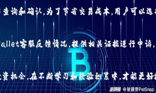    如何在TPWallet市场上安全买币？  / 
 guanjianci  TPWallet, 买币, 加密货币  /guanjianci 

 引言 
 随着加密货币的迅猛发展，越来越多的人开始关注如何在市场上购买数字资产。TPWallet作为一款用户友好的多链钱包，不仅支持多种加密货币，还为用户提供了便捷的交易功能。在这篇文章中，我们将详细介绍如何在TPWallet市场上安全地购买加密货币，包括选择合适的币种、注册账户、资金充值、下单交易等步骤。同时，我们还将探讨一些常见问题，帮助用户更全面地理解这一过程。 

 1. 什么是TPWallet？ 
 TPWallet是一款集成了多条公链的数字钱包，用户可以通过它管理自己的加密资产，进行交易与兑换。TPWallet的优势在于其易用性和安全性，用户只需简单的操作就能实现币种转换、交易和资产管理。此外，TPWallet还具备去中心化特性，避免了传统中心化交易所可能带来的风险。这使得TPWallet成为新手和资深投资者的理想选择。 

 2. 在TPWallet上购买币的步骤 

h4 第一步：注册TPWallet账户 /h4
 首先，用户需要下载TPWallet的应用程序或者访问其官方网站。在首页上，点击“注册”按钮，填写必要的信息，包括邮箱地址、设置密码等。请确保所用密码强度高，以增强账户安全性。完成注册后，用户将收到一封确认邮件，点击邮件中的链接以激活账户。 

h4 第二步：身份验证 /h4
 有些交易所或钱包在购买加密货币之前要求用户进行身份验证。这通常包括上传身份证明文件和自拍照等。虽然这一过程可能稍显繁琐，但它是为了提升平台的安全性，防止洗钱及其他非法活动。按照平台的指示完成身份验证后，账户将被验证为“已通过”，用户才能继续下一步操作。 

h4 第三步：充值资金 /h4
 用户账户成功注册并验证后，可进行充值。TPWallet支持多种充值方式，包括法币充值和其他加密货币充值。用户可以选择适合自己的支付方式，将资金转入TPWallet账户。请注意，在充值时，务必确认转账网络和地址的正确性，以免造成资产损失。 

h4 第四步：选择买入的币种 /h4
 资金成功充值后，用户可以开始选择购买的币种。TPWallet支持多种主流币种，如比特币（BTC）、以太坊（ETH）和USDT等。根据个人投资策略和市场走势，选择合适的币种进行投资。如果用户不熟悉某些币种，可以在平台上查阅相关信息及行情，或者参考市场分析。 

h4 第五步：下单交易 /h4
 选择币种后，用户可以输入购买数量，系统会自动计算出需支付的金额。确认交易信息无误后，点击“下单”按钮。TPWallet通常支持市场单和限价单两种交易方式。市场单是按照当前市场价格立即成交，而限价单则是在玩家设定的价格达到时，才会执行。根据自身需求选择合适的订单类型。 

h4 第六步：确认交易和查看资产 /h4
 下单成功后的资金将被自动扣除，购买的币种会出现在账户资产中。用户可以随时在TPWallet中查看自己的资产状况，也可以进行资产的转账和转出操作。 

 3. 如何确保在TPWallet上购买币的安全性？ 
 在数字货币投资过程中，安全性是所有投资者最为关心的问题之一。为了在TPWallet上购买币时确保安全性，以下是一些建议： 

h4 确保网络安全 /h4
 在进行交易时，务必确保所处的网络环境安全，尽量避免在公共Wi-Fi下进行操作。使用个人设备进行登录，并定期更新软件和系统，以防范网络攻击。 

h4 开启双重认证 /h4
 TPWallet支持双重认证（2FA）功能，这是一项额外的安全保护措施。开启该功能后，在登录账户或者进行大额交易时，系统将要求输入一次性的验证码。这有效地提高了账户的安全等级。 

h4 保持密码信息的安全 /h4
 用户应定期更改账户密码，并避免使用简单的密码。强烈建议使用密码管理工具来保存密码，并确保不与他人分享账户信息。同时，慎用钓鱼网站，登录前请仔细确认网址。 

h4 定期备份钱包 /h4
 TPWallet提供助记词和私钥备份功能，用户可以在首次创建钱包时记录这组信息。一旦丢失，将无法恢复资产。所以务必将这些信息安全存放，可以考虑使用硬件钱包等更安全的存储方式。 

 4. 常见问题解答 

h4 问题一：TPWallet支持哪些币种？ /h4
 TPWallet的多链支持特性使其可以管理多种数字货币。目前支持的主流币种包括比特币（BTC）、以太坊（ETH）、Tether（USDT）、BNB等。此外，还有一些新兴的代币和链上资产。用户可以在TPWallet中查看全部支持的币种列表，以便做出投资决策。TPWallet也在不断更新和完善其支持的币种类型，以满足不同用户的需求。 

h4 问题二：如何选择合适的买入时机？/h4
 加密货币市场波动较大，选择合适的买入时机是投资成功的关键。在决定买入前，用户可以参考历史价格走势和市场动态，留意相关新闻和事件，了解市场情绪。此外，也可以使用技术分析工具如K线图，RSI指标等进行市场分析。对于初学者，建议先从小额投资开始，以应对市场波动带来的风险。 

h4 问题三：TPWallet的手续费是如何计算的？ /h4
 TPWallet的手续费结构相对透明，用户在进行交易时需要支付一定的手续费。费用通常包括链上交易费用和平台服务费。具体费用标准用户可以在TPWallet的官方网站中查询和确认。为了节省交易成本，用户可以选择在低峰时段进行交易。此外，某些促销活动可能会提供减免费用的活动，用户应及时关注相关信息。 

h4 问题四：如果遇到账户被盗，应该怎么处理？ /h4
 如果用户发现自己的TPWallet账户存在被盗或异常交易的情况，应立即采取措施。首先，应快速更改账户密码，尽量启用双重认证。如果损失的资产在交易所中，可以向TPWallet客服反馈情况，提供相关证据进行申诉。为了避免此类情况再次发生，用户应加强账户安全措施，定期备份钱包信息，保持警惕。 

 结论 
 总的来说，在TPWallet上购买币是一项简单易行的过程，但也需对市场进行一定了解，同时保障安全措施。通过上述步骤，用户能够顺利完成购买，并享受加密货币带来的投资机会。在不断学习和经验积累中，才能更好地在数字货币市场中立足。希望本篇文章能够为您的加密货币投资之旅提供有价值的信息和指导。 