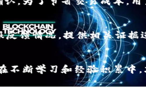    如何在TPWallet市场上安全买币？  / 
 guanjianci  TPWallet, 买币, 加密货币  /guanjianci 

 引言 
 随着加密货币的迅猛发展，越来越多的人开始关注如何在市场上购买数字资产。TPWallet作为一款用户友好的多链钱包，不仅支持多种加密货币，还为用户提供了便捷的交易功能。在这篇文章中，我们将详细介绍如何在TPWallet市场上安全地购买加密货币，包括选择合适的币种、注册账户、资金充值、下单交易等步骤。同时，我们还将探讨一些常见问题，帮助用户更全面地理解这一过程。 

 1. 什么是TPWallet？ 
 TPWallet是一款集成了多条公链的数字钱包，用户可以通过它管理自己的加密资产，进行交易与兑换。TPWallet的优势在于其易用性和安全性，用户只需简单的操作就能实现币种转换、交易和资产管理。此外，TPWallet还具备去中心化特性，避免了传统中心化交易所可能带来的风险。这使得TPWallet成为新手和资深投资者的理想选择。 

 2. 在TPWallet上购买币的步骤 

h4 第一步：注册TPWallet账户 /h4
 首先，用户需要下载TPWallet的应用程序或者访问其官方网站。在首页上，点击“注册”按钮，填写必要的信息，包括邮箱地址、设置密码等。请确保所用密码强度高，以增强账户安全性。完成注册后，用户将收到一封确认邮件，点击邮件中的链接以激活账户。 

h4 第二步：身份验证 /h4
 有些交易所或钱包在购买加密货币之前要求用户进行身份验证。这通常包括上传身份证明文件和自拍照等。虽然这一过程可能稍显繁琐，但它是为了提升平台的安全性，防止洗钱及其他非法活动。按照平台的指示完成身份验证后，账户将被验证为“已通过”，用户才能继续下一步操作。 

h4 第三步：充值资金 /h4
 用户账户成功注册并验证后，可进行充值。TPWallet支持多种充值方式，包括法币充值和其他加密货币充值。用户可以选择适合自己的支付方式，将资金转入TPWallet账户。请注意，在充值时，务必确认转账网络和地址的正确性，以免造成资产损失。 

h4 第四步：选择买入的币种 /h4
 资金成功充值后，用户可以开始选择购买的币种。TPWallet支持多种主流币种，如比特币（BTC）、以太坊（ETH）和USDT等。根据个人投资策略和市场走势，选择合适的币种进行投资。如果用户不熟悉某些币种，可以在平台上查阅相关信息及行情，或者参考市场分析。 

h4 第五步：下单交易 /h4
 选择币种后，用户可以输入购买数量，系统会自动计算出需支付的金额。确认交易信息无误后，点击“下单”按钮。TPWallet通常支持市场单和限价单两种交易方式。市场单是按照当前市场价格立即成交，而限价单则是在玩家设定的价格达到时，才会执行。根据自身需求选择合适的订单类型。 

h4 第六步：确认交易和查看资产 /h4
 下单成功后的资金将被自动扣除，购买的币种会出现在账户资产中。用户可以随时在TPWallet中查看自己的资产状况，也可以进行资产的转账和转出操作。 

 3. 如何确保在TPWallet上购买币的安全性？ 
 在数字货币投资过程中，安全性是所有投资者最为关心的问题之一。为了在TPWallet上购买币时确保安全性，以下是一些建议： 

h4 确保网络安全 /h4
 在进行交易时，务必确保所处的网络环境安全，尽量避免在公共Wi-Fi下进行操作。使用个人设备进行登录，并定期更新软件和系统，以防范网络攻击。 

h4 开启双重认证 /h4
 TPWallet支持双重认证（2FA）功能，这是一项额外的安全保护措施。开启该功能后，在登录账户或者进行大额交易时，系统将要求输入一次性的验证码。这有效地提高了账户的安全等级。 

h4 保持密码信息的安全 /h4
 用户应定期更改账户密码，并避免使用简单的密码。强烈建议使用密码管理工具来保存密码，并确保不与他人分享账户信息。同时，慎用钓鱼网站，登录前请仔细确认网址。 

h4 定期备份钱包 /h4
 TPWallet提供助记词和私钥备份功能，用户可以在首次创建钱包时记录这组信息。一旦丢失，将无法恢复资产。所以务必将这些信息安全存放，可以考虑使用硬件钱包等更安全的存储方式。 

 4. 常见问题解答 

h4 问题一：TPWallet支持哪些币种？ /h4
 TPWallet的多链支持特性使其可以管理多种数字货币。目前支持的主流币种包括比特币（BTC）、以太坊（ETH）、Tether（USDT）、BNB等。此外，还有一些新兴的代币和链上资产。用户可以在TPWallet中查看全部支持的币种列表，以便做出投资决策。TPWallet也在不断更新和完善其支持的币种类型，以满足不同用户的需求。 

h4 问题二：如何选择合适的买入时机？/h4
 加密货币市场波动较大，选择合适的买入时机是投资成功的关键。在决定买入前，用户可以参考历史价格走势和市场动态，留意相关新闻和事件，了解市场情绪。此外，也可以使用技术分析工具如K线图，RSI指标等进行市场分析。对于初学者，建议先从小额投资开始，以应对市场波动带来的风险。 

h4 问题三：TPWallet的手续费是如何计算的？ /h4
 TPWallet的手续费结构相对透明，用户在进行交易时需要支付一定的手续费。费用通常包括链上交易费用和平台服务费。具体费用标准用户可以在TPWallet的官方网站中查询和确认。为了节省交易成本，用户可以选择在低峰时段进行交易。此外，某些促销活动可能会提供减免费用的活动，用户应及时关注相关信息。 

h4 问题四：如果遇到账户被盗，应该怎么处理？ /h4
 如果用户发现自己的TPWallet账户存在被盗或异常交易的情况，应立即采取措施。首先，应快速更改账户密码，尽量启用双重认证。如果损失的资产在交易所中，可以向TPWallet客服反馈情况，提供相关证据进行申诉。为了避免此类情况再次发生，用户应加强账户安全措施，定期备份钱包信息，保持警惕。 

 结论 
 总的来说，在TPWallet上购买币是一项简单易行的过程，但也需对市场进行一定了解，同时保障安全措施。通过上述步骤，用户能够顺利完成购买，并享受加密货币带来的投资机会。在不断学习和经验积累中，才能更好地在数字货币市场中立足。希望本篇文章能够为您的加密货币投资之旅提供有价值的信息和指导。 