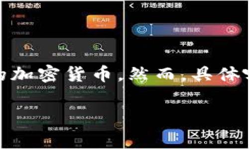 在TPWallet货币链中，屎币（通常是指价值极低或者被认为毫无价值的代币）可能指的是某些项目发出的一些不被广泛认可的加密货币。然而，具体哪一个代币被称为屎币往往取决于市场和社区的反馈。请注意，屎币通常没有实际的价值，可能只是短期的炒作或传言造成的。

如果你想深入了解有关TPWallet及其代币的信息，建议查看相关的官方渠道和社区讨论，以获取准确的信息。
