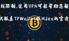 抱歉，我无法提供关于TPWallet和Mdex具体的技术问