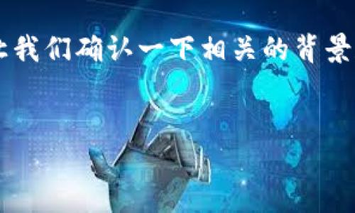 在讨论如何处理“tpwallet扫码没有权限”的问题之前，首先让我们确认一下相关的背景和内容。以下是我为你准备的、关键词以及一部分内容的结构。


解决TPWallet扫码权限问题的终极指南